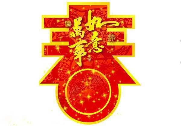 2015年祝大家新年快乐 - 第3张 - 懿古今(www.yigujin.cn)