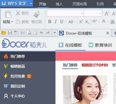 WPS启动如何显示和关闭在线模板？ - 第1张 - 懿古今(www.yigujin.cn)