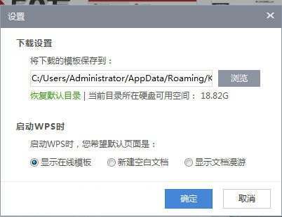 WPS启动如何显示和关闭在线模板？ - 第3张 - 懿古今(www.yigujin.cn)