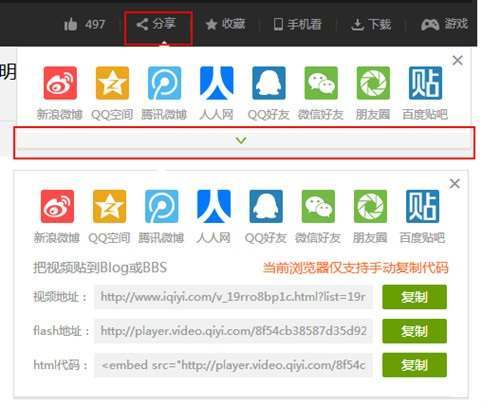 如何获取腾讯视频等九大视频网站的视频分享代码 - 第3张 - 懿古今(www.yigujin.cn)
