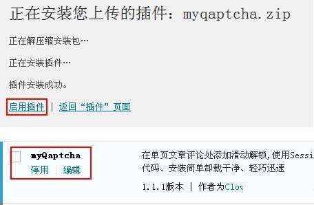 Three主题安装评论滑动解锁插件：myQaptcha修改版 - 第3张 - 懿古今(www.yigujin.cn)