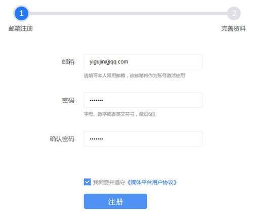 成功注册腾讯媒体开放平台 - 第2张 - 懿古今(www.yigujin.cn)