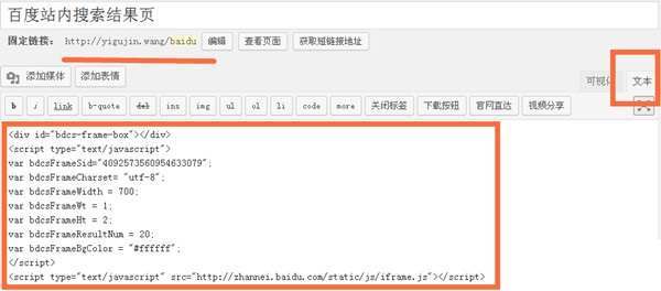 如何设置嵌入式百度站内搜索结果页面 - 第5张 - 懿古今(www.yigujin.cn)