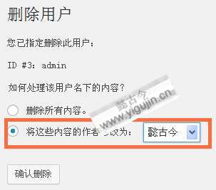 三种方法修改WordPress默认用户名admin - 第3张 - 懿古今(www.yigujin.cn)