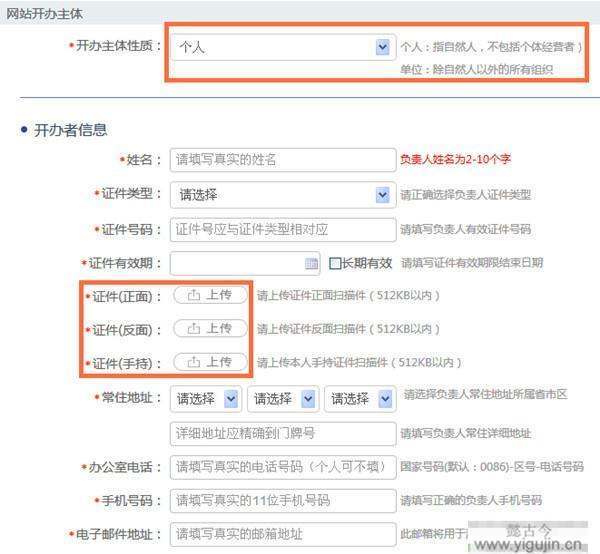 亲身经历公安网站备案的前前后后 - 第2张 - 懿古今(www.yigujin.cn)