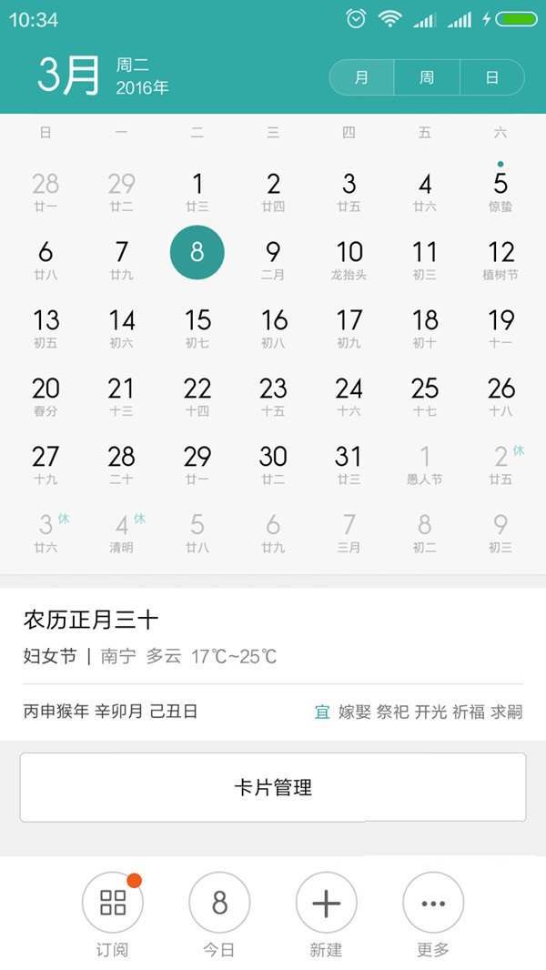 如何去除小米手机MIUI系统自带日历的广告 - 第4张 - 懿古今(www.yigujin.cn)