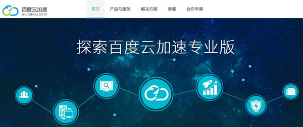百度云加速免费CDN体验 访问速度提升67% - 第1张 - 懿古今(www.yigujin.cn)