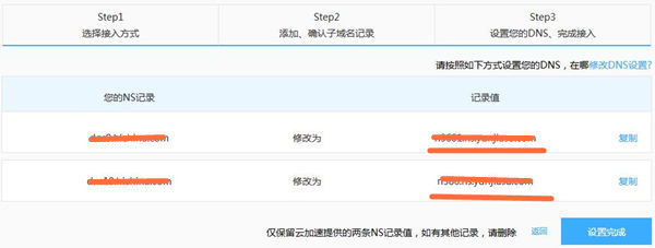 百度云加速免费CDN体验 访问速度提升67% - 第5张 - 懿古今(www.yigujin.cn)