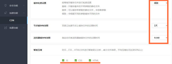 百度云加速免费CDN体验 访问速度提升67% - 第10张 - 懿古今(www.yigujin.cn)