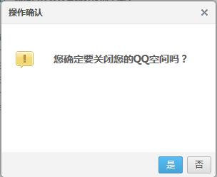 QQ空间注销（关闭）申请教程及注销后如何恢复 - 第4张 - 懿古今(www.yigujin.cn)