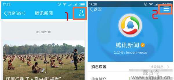 手机QQ腾讯新闻怎么取消推送？取消关注即可 - 第2张 - 懿古今(www.yigujin.cn)