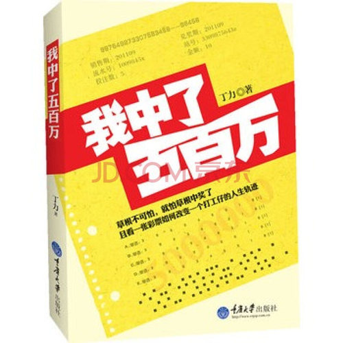 《我中了五百万》读后感 坑爹的太监书籍 - 第1张 - 懿古今(www.yigujin.cn)