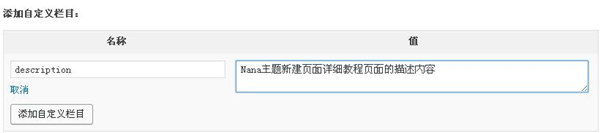 Nana主题新建页面及添加关键词和描述的详细教程 - 第5张 - 懿古今(www.yigujin.cn)