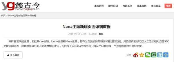 Nana主题新建页面及添加关键词和描述的详细教程 - 第8张 - 懿古今(www.yigujin.cn)