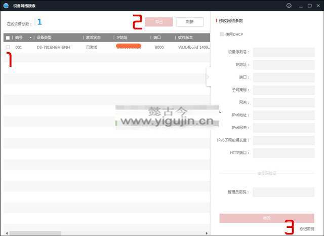 海康威视硬盘录像机密码忘了怎么恢复初始密码？ - 第2张 - 懿古今(www.yigujin.cn)