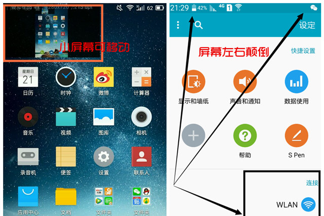 手机屏幕左右颠倒和可移动小黑块(小屏幕)解决办法 - 第1张 - 懿古今(www.yigujin.cn)