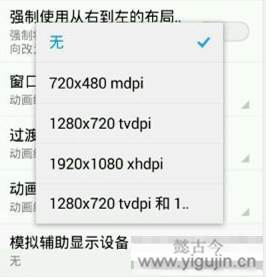 手机屏幕左右颠倒和可移动小黑块(小屏幕)解决办法 - 第3张 - 懿古今(www.yigujin.cn)