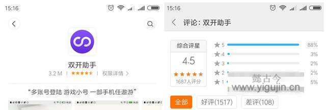 红米NOTE升级MIUI8稳定版没有应用双开有点失望 - 第3张 - 懿古今(www.yigujin.cn)