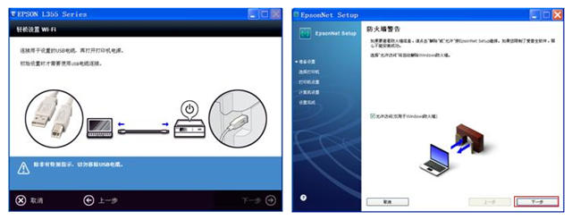 爱普生epson L358 wifi驱动及设置图文教程 - 第6张 - 懿古今(www.yigujin.cn)
