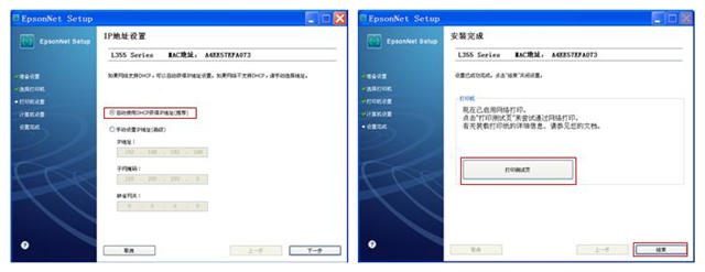 爱普生epson L358 wifi驱动及设置图文教程 - 第9张 - 懿古今(www.yigujin.cn)