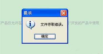 金和OA打开文件或新闻提示文件存取错误的解决办法 - 第1张 - 懿古今(www.yigujin.cn)