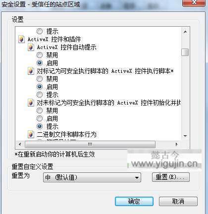 金和OA打开文件或新闻提示文件存取错误的解决办法 - 第3张 - 懿古今(www.yigujin.cn)