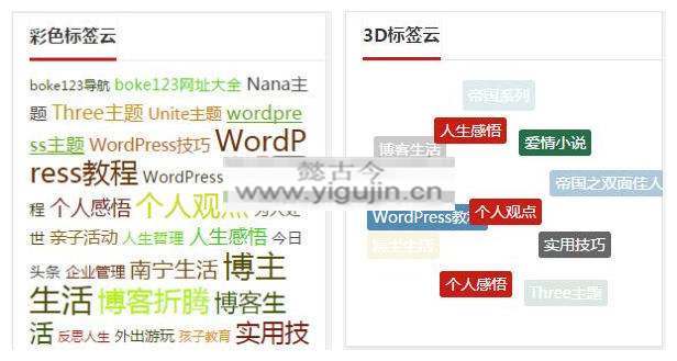Nana主题如何添加WordPress 3D旋转彩色标签云 - 第1张 - 懿古今(www.yigujin.cn)
