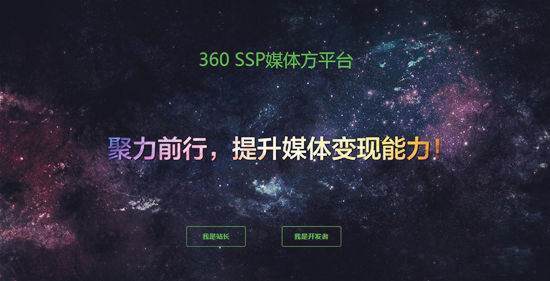 全面放弃并撤下所有360PC媒体方平台的广告代码 - 第1张 - 懿古今(www.yigujin.cn)