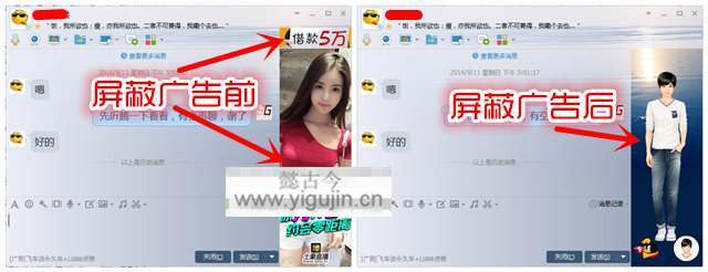 2016如何去除(屏蔽)QQ聊天窗口右侧上中下的广告 - 第5张 - 懿古今(www.yigujin.cn)