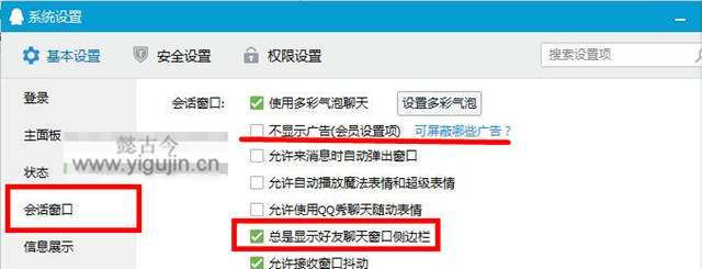 2016如何去除(屏蔽)QQ聊天窗口右侧上中下的广告 - 第7张 - 懿古今(www.yigujin.cn)