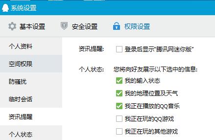 2016如何去除(屏蔽)QQ聊天窗口右侧上中下的广告 - 第9张 - 懿古今(www.yigujin.cn)