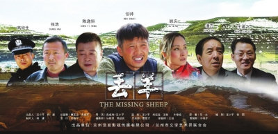 我正在看的电影《丢羊》 老实人就是吃亏 - 第1张 - 懿古今(www.yigujin.cn)