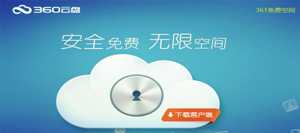 360云盘倒下，世上还有值得我们相信的“永久免费”吗 - 第1张 - 懿古今(www.yigujin.cn)
