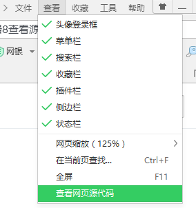 360浏览器8菜单栏怎么弄出来?如何查看网站源代码 - 第6张 - 懿古今(www.yigujin.cn)