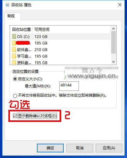 Win10删除文件没有确认 如何恢复删除确认对话框 - 第2张 - 懿古今(www.yigujin.cn)
