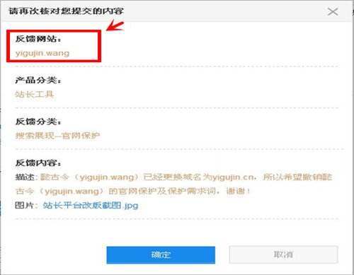 网站换域名后百度官网保护会迁移到新站吗？ - 第4张 - 懿古今(www.yigujin.cn)