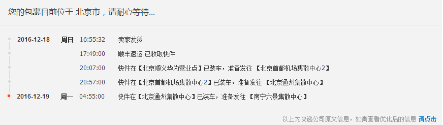 受雾霾影响我的顺丰包裹也被延误了 - 第1张 - 懿古今(www.yigujin.cn)