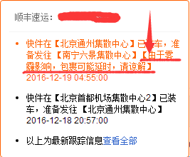 受雾霾影响我的顺丰包裹也被延误了 - 第2张 - 懿古今(www.yigujin.cn)