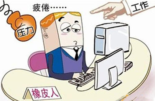 做超出自己能力范围的工作 身心疲惫 力不从心 - 第1张 - 懿古今(www.yigujin.cn)