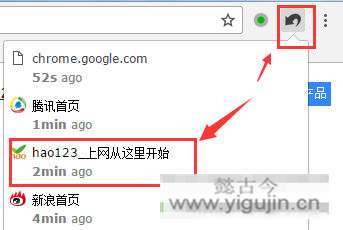 Chrome谷歌浏览器怎么打开（恢复）刚才关闭的网页？ - 第4张 - 懿古今(www.yigujin.cn)