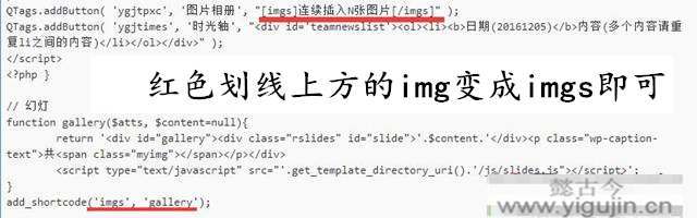 Nana主题文章中代码[img]变成图片相册的解决办法 - 第2张 - 懿古今(www.yigujin.cn)
