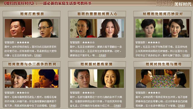 我正在追看的电视剧之《媳妇的美好时代》 - 第7张 - 懿古今(www.yigujin.cn)
