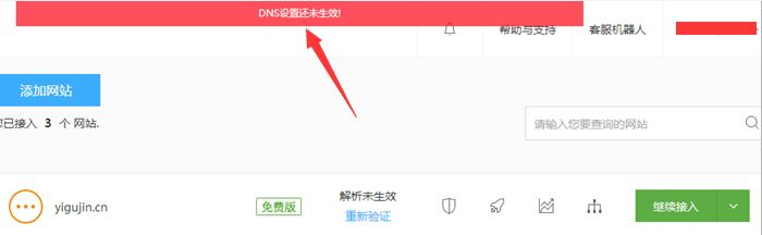 百度云加速CNAME接入DNS配置还未生效解决办法 - 第2张 - 懿古今(www.yigujin.cn)