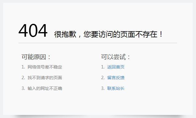 分享一款超级简洁大方的网站404页面HTML模板 - 第1张 - 懿古今(www.yigujin.cn)
