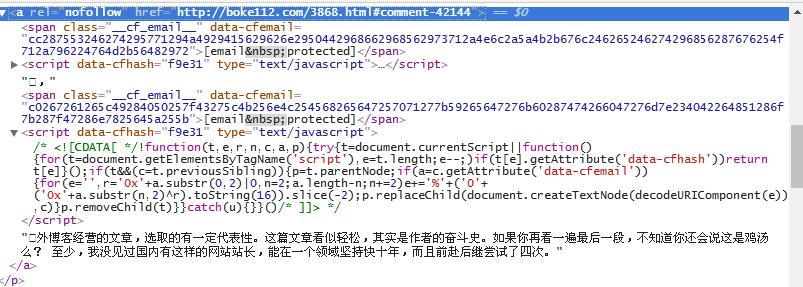 WordPress评论或文章出现email protected的解决办法 - 第2张 - 懿古今(www.yigujin.cn)
