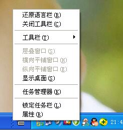 快速取消XP任务栏工具栏上的空白勾勾的解决办法 - 第3张 - 懿古今(www.yigujin.cn)