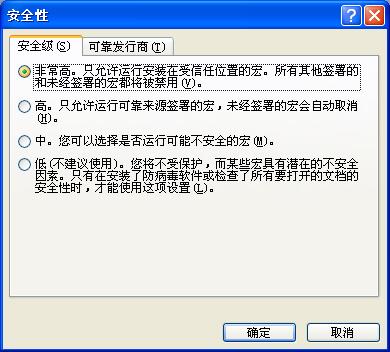 Word03出现你正试图运行的函数包含有宏解决办法 - 第3张 - 懿古今(www.yigujin.cn)