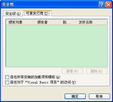 Word03出现你正试图运行的函数包含有宏解决办法 - 第4张 - 懿古今(www.yigujin.cn)