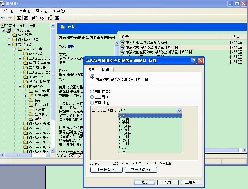 设置远程桌面连接超时时间，让其不会自动断开 - 第6张 - 懿古今(www.yigujin.cn)