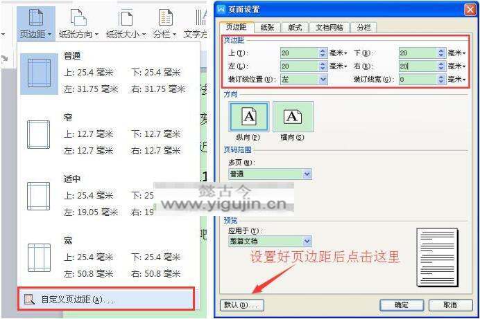 WPS设置默认字体字号页边距行间距图文教程 - 第1张 - 懿古今(www.yigujin.cn)